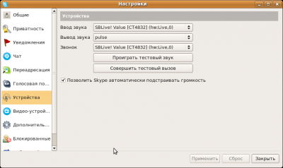 Настройки звука в Skype для Ubuntu Linux 9.04