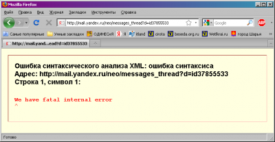 Ошибка новой Яндекс-почты.