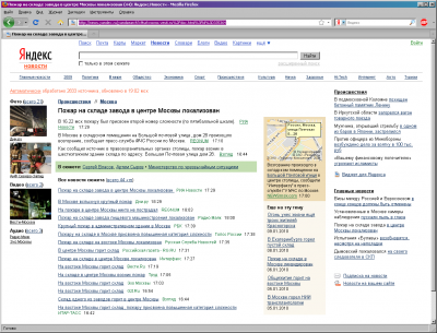 Пожар якобы локализован