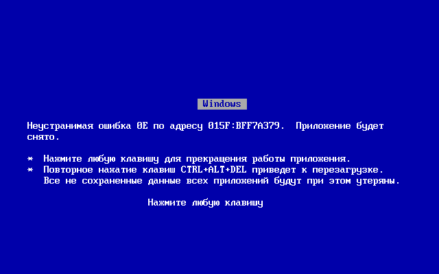 windows98 неустранимая ошибка.PNG