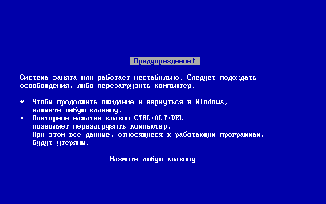 windows98 система занята или работает нестабильно.PNG