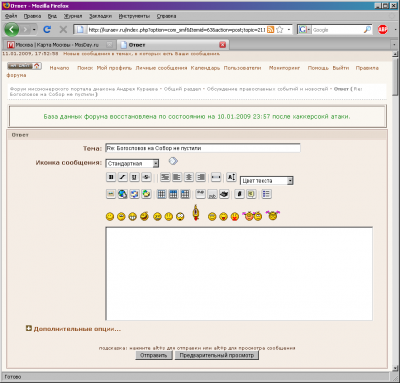 База данных форума восстановлена по состооянию на 10.01.2009 23:57 после хаккерсокй атаки.